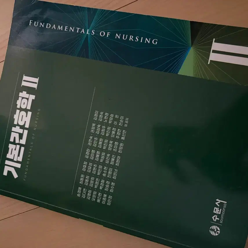 [BUNJANG] Fundamentals of Nursing (2nd Edition) / 기본간호학2