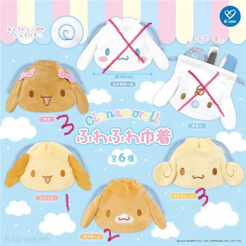 [SOLD OUT] 시나모롤 후와후와 파우치 가챠