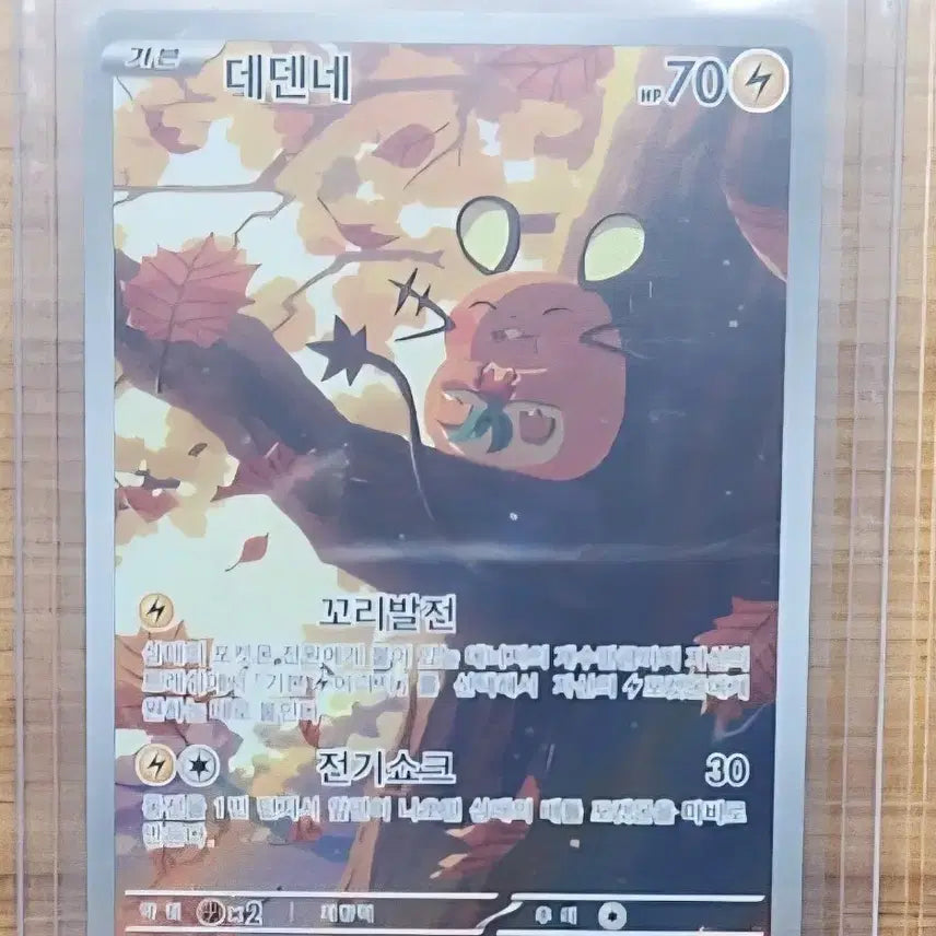 [BUNJANG] Pokemon Card Dedenne AR (085/080) / 포켓몬 카드 데덴네AR 085/080