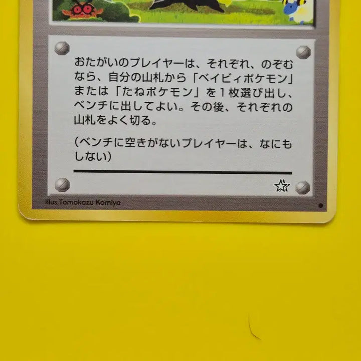 [BUNJANG] Pokemon Card Pokemon Total Gathering Dance Time Machi Trainer Japanese Version / 포켓몬카드 포켓몬총집합 댄스타임 마치 트레이너 일판 일본판