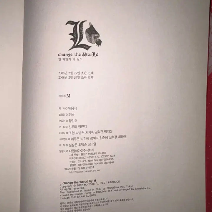 [BUNJANG] Death Note Novel L: Change the World / 오늘만 할인 데스노트소설 엘체월Lchange the world 로스비비