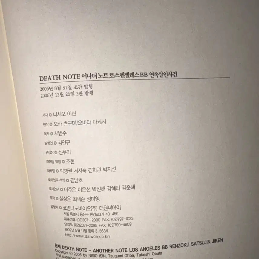 [BUNJANG] Death Note Novel L: Change the World / 오늘만 할인 데스노트소설 엘체월Lchange the world 로스비비
