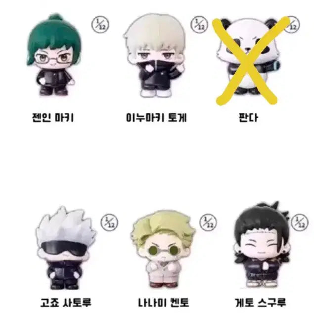 [SOLD OUT] [미개봉] 주술회전 일상 정품 피규어 11종 일괄