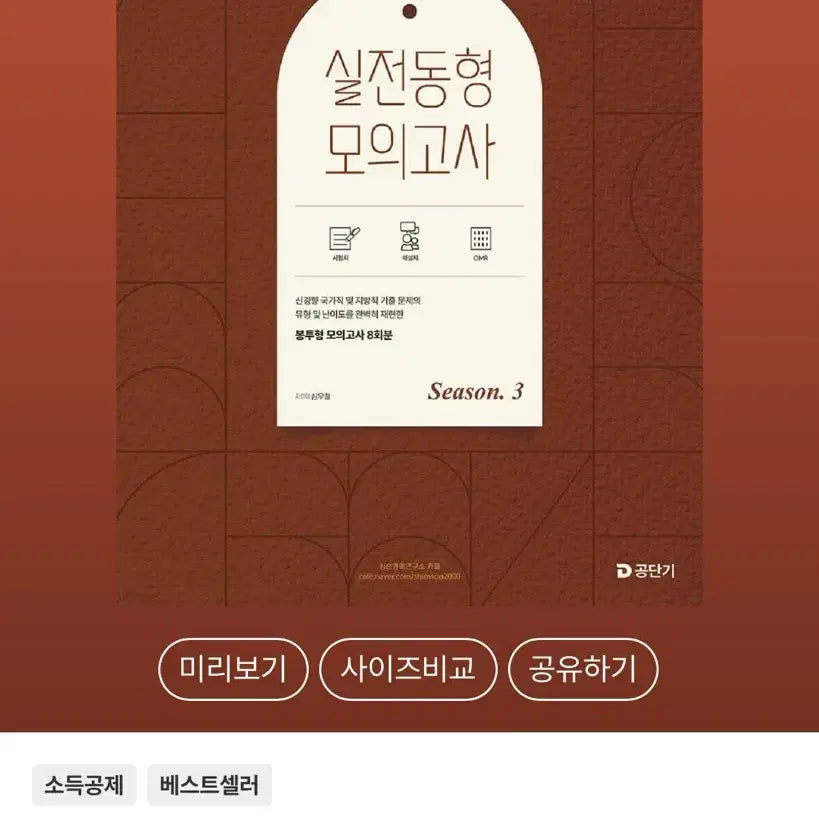 [SOLD OUT] 2026 심우철 실전 동형 모의고사 Season 3