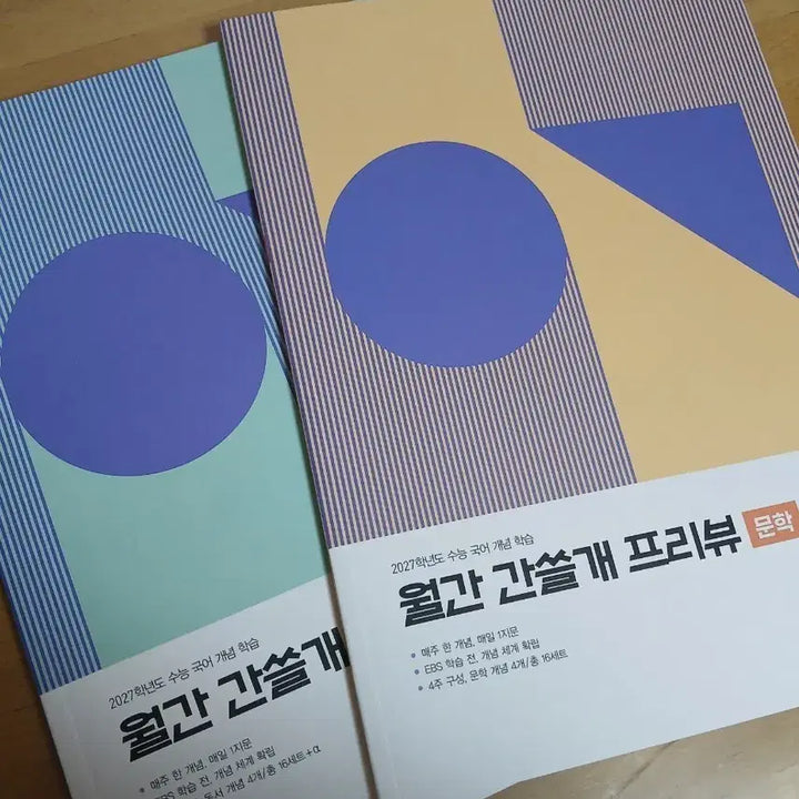 [BUNJANG] 2027 Monthly Ganseulgae Iam Literature &amp; Reading Bundle Set / 2027 월간 간쓸개 이감 문학, 독서 일괄판매