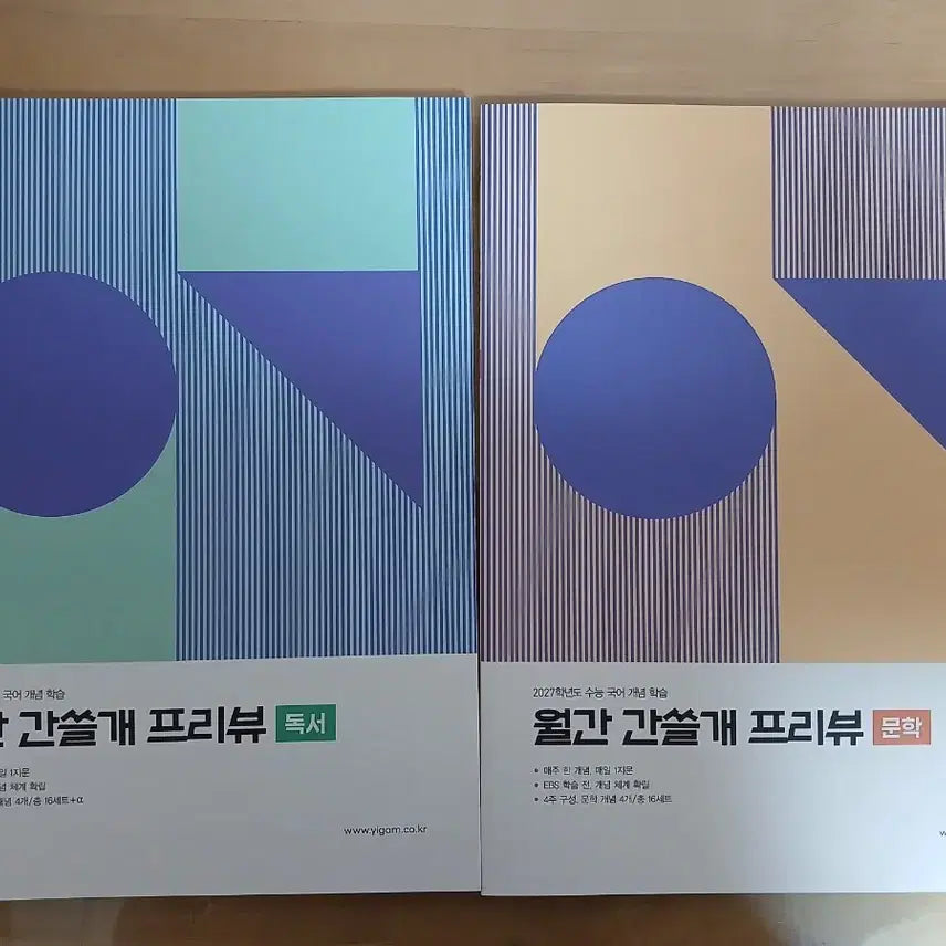 [BUNJANG] 2027 Monthly Ganseulgae Iam Literature &amp; Reading Bundle Set / 2027 월간 간쓸개 이감 문학, 독서 일괄판매