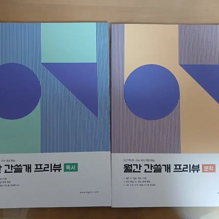 [BUNJANG] 2027 Monthly Ganseulgae Iam Literature &amp; Reading Bundle Set / 2027 월간 간쓸개 이감 문학, 독서 일괄판매