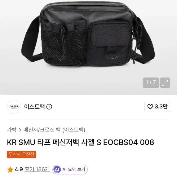 [BUNJANG] Eastpak KR SMU Tarp Messenger Bag Satchel S EOCBS04 008 / 이스트팩 KR SMU 타프 메신저백 사첼 S EOCBS04 008