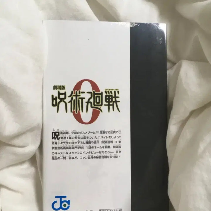 [BUNJANG] Jujutsu Kaisen Vol. 0.5 Japanese Original Edition Manga / 주술회전 0.5권 만화책 일본 원서