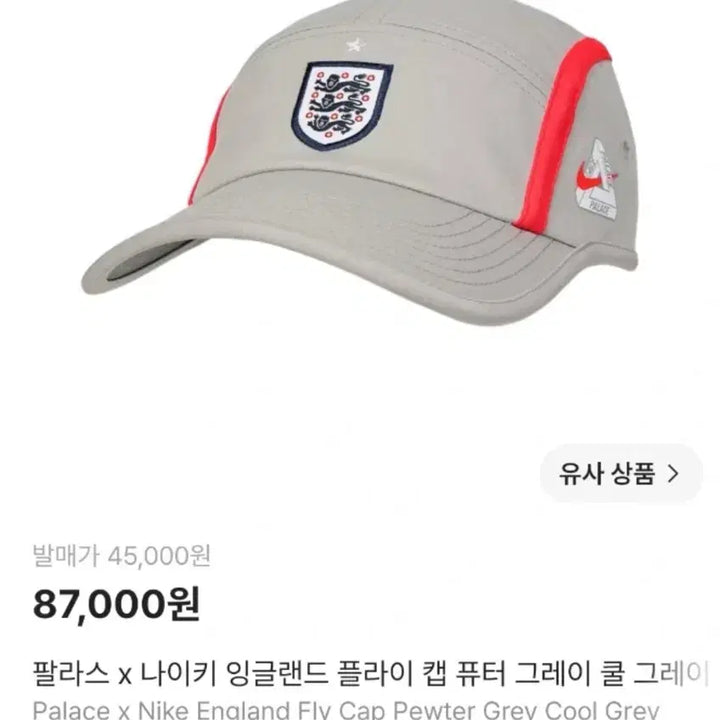 [SOLD OUT] 팔라스 나이키 앙글랜드 플라이캡 퓨츄라 캡 그레이