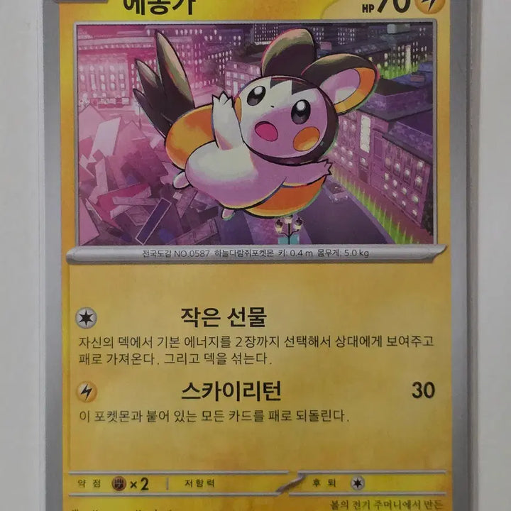 [BUNJANG] Pokemon Card Emolga Common 030/083 / 포켓몬 카드 에몽가 일반 030/083