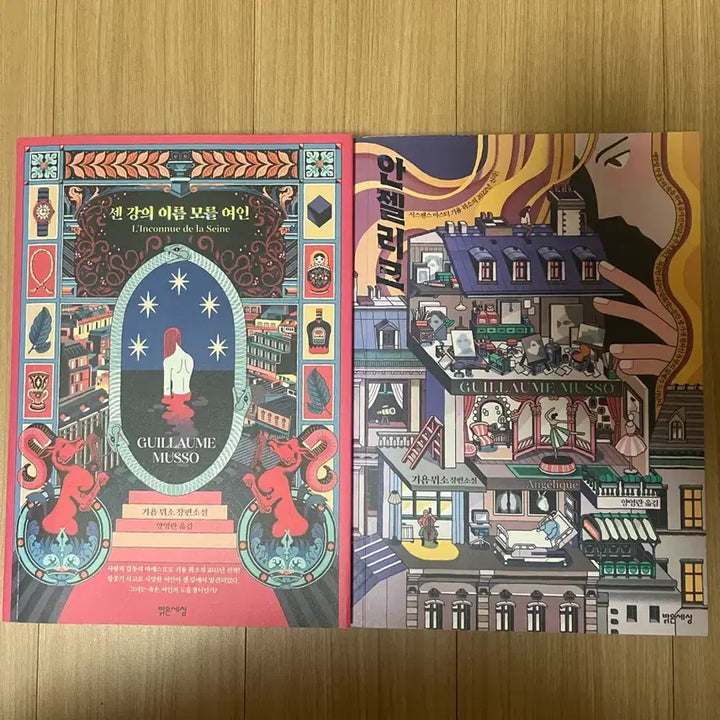 [BUNJANG] Guillaume Musso Bundle Set: Angelique &amp; The Girl on Paper / 기욤뮈소 작가 책 (안젤리크, 센 강의 이름 모를 여인)