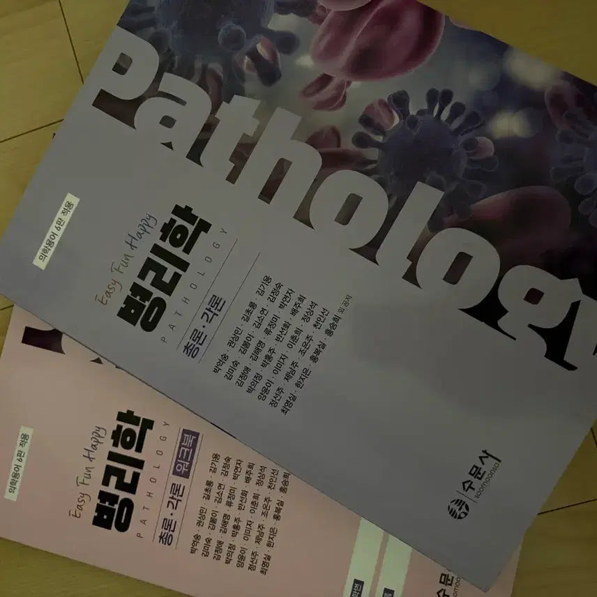 [BUNJANG] Pathology by So Moon Publishing / 수문사 병리학