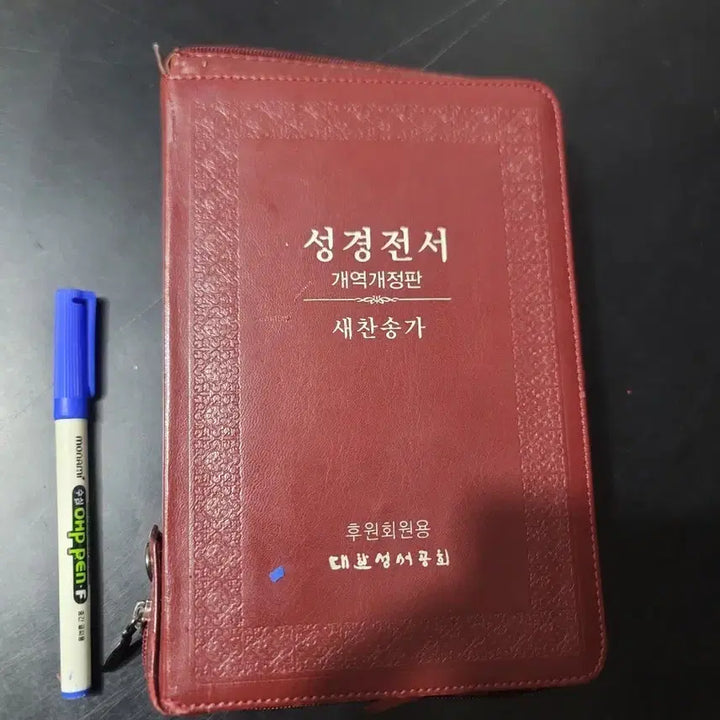 [BUNJANG] Revised Version Holy Bible with New Hymns - Korean Bible Society / 성경전서 개역개정판 새찬송가 대한성서공회