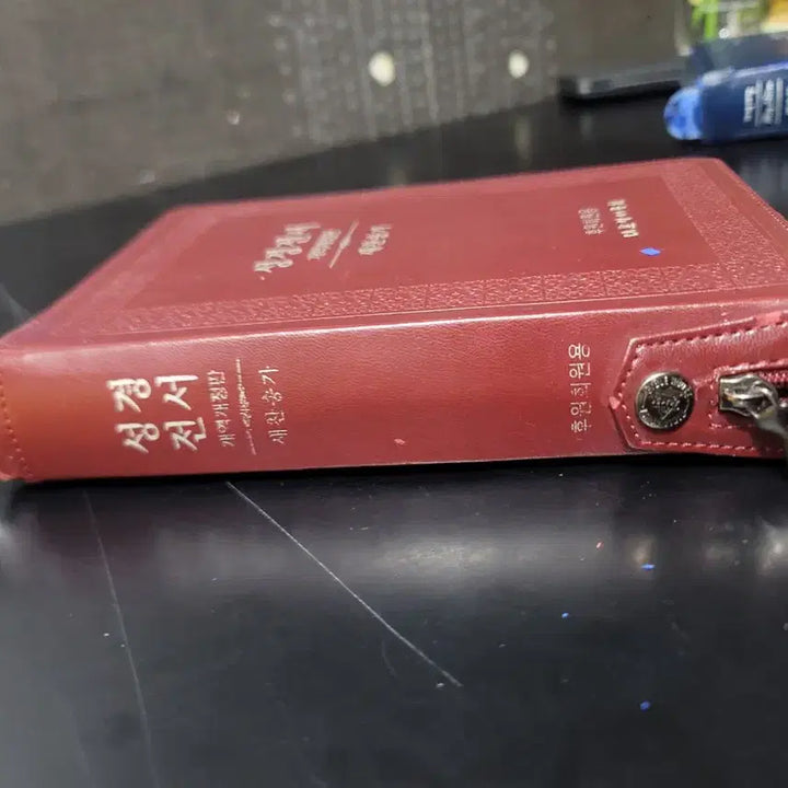 [BUNJANG] Revised Version Holy Bible with New Hymns - Korean Bible Society / 성경전서 개역개정판 새찬송가 대한성서공회