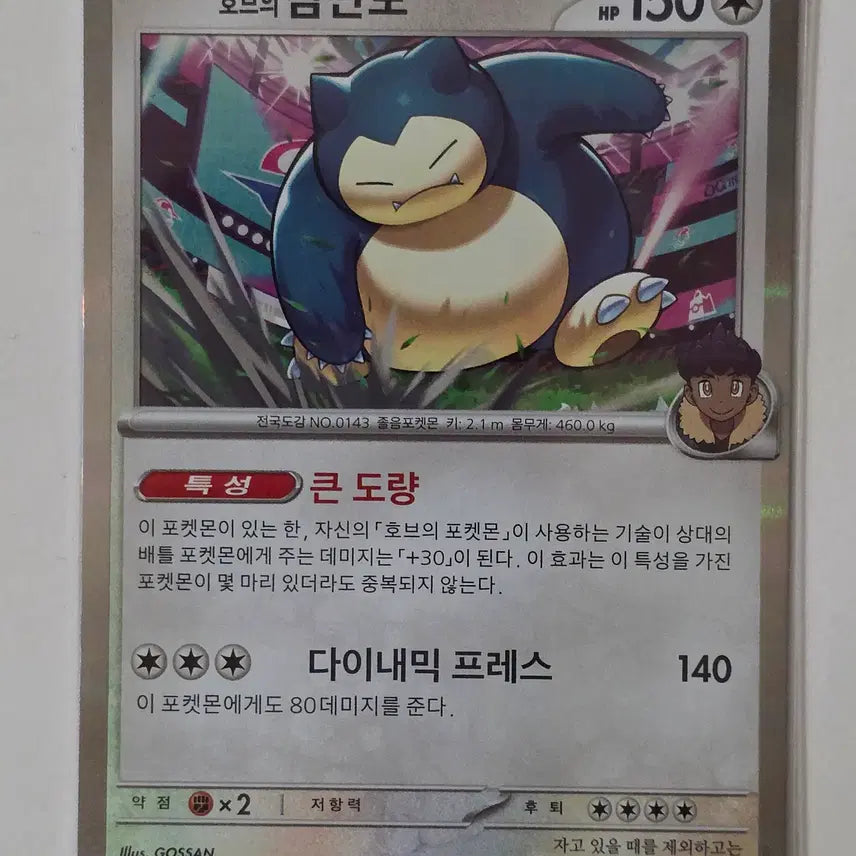 [BUNJANG] Pokemon Card Snorlax R 075/100 / 포켓몬 카드 호브의 잠만보 r 075/100