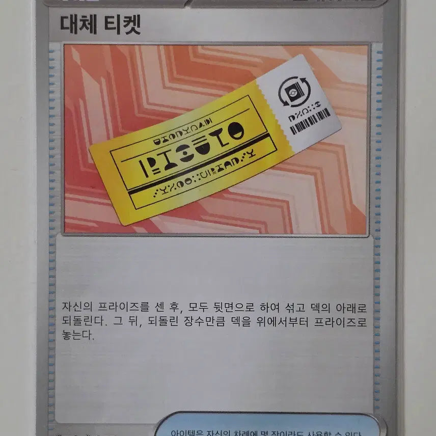 [BUNJANG] Pokemon Card Alternate Ticket 089/100 / 포켓몬 카드 대체티켓  089/100