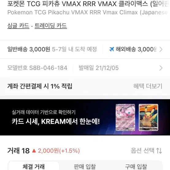 [BUNJANG] Pokemon Pikachu Trading Card 046/184 Japanese Edition / 브맥클 피카츄rrr 일판 046/184