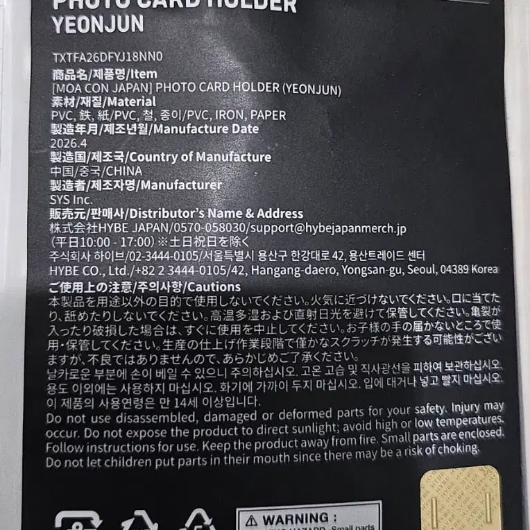 [BUNJANG] TXT MOA CON JAPAN Yeonjun Photocard Holder / TXT MOA CON JAPAN 포카홀더 _연준