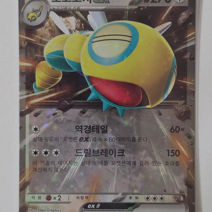 [BUNJANG] Pokemon Card No-Go-Gochi ex RR 079/100 / 포켓몬 카드 노고고치 ex rr 079/100
