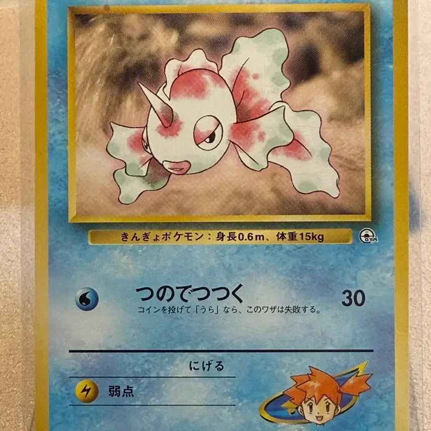 [BUNJANG] Pokemon Card 1996 1st Edition (Japanese) Arisa&