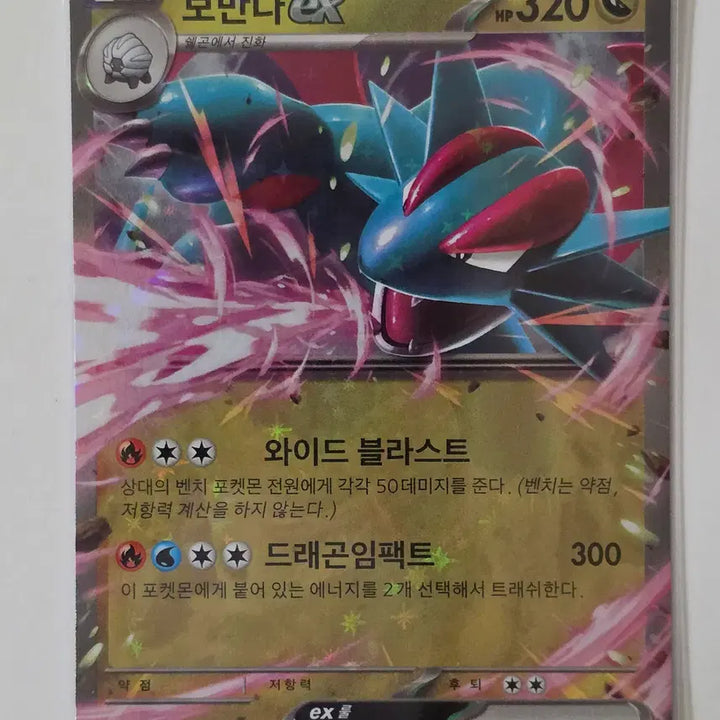 [BUNJANG] Pokemon Card Salamence ex RR 072/100 / 포켓몬 카드 보만다 ex rr 072/100