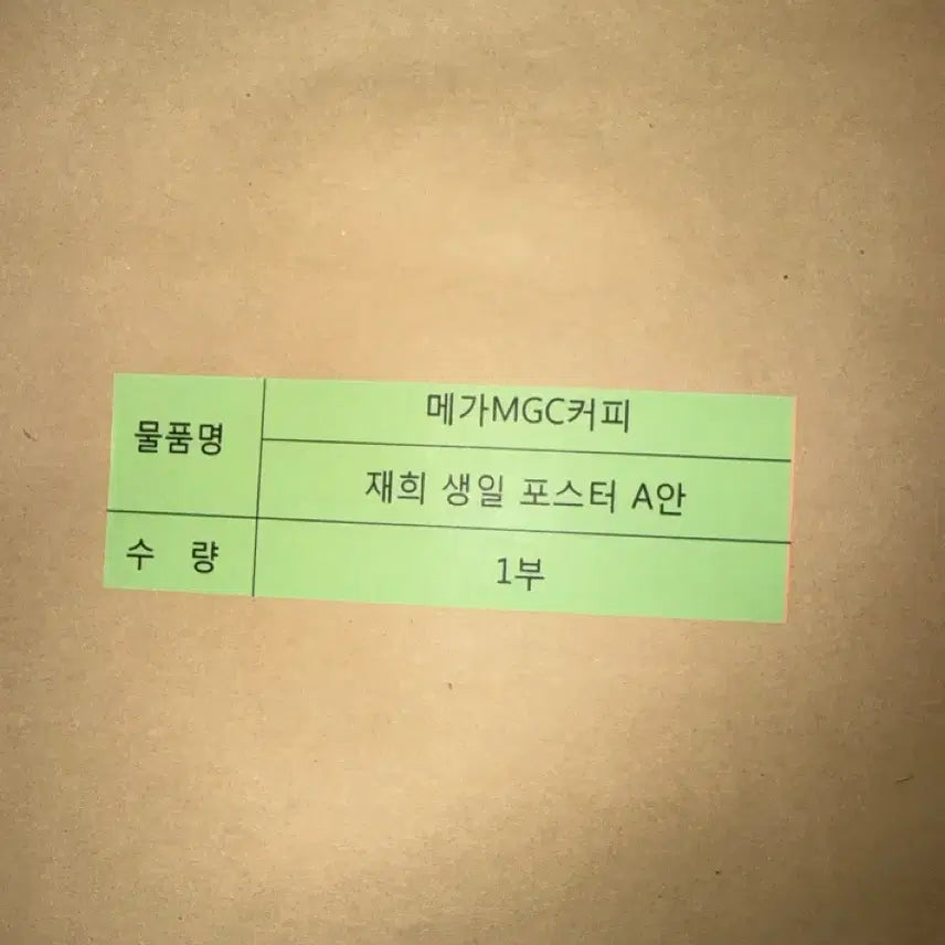 [BUNJANG] Jaehee Birthday Poster A + Unused Cup Holder / 재희 생일 포스터 A안 + 미사용 컵홀더