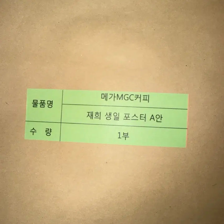 [BUNJANG] Jaehee Birthday Poster A + Unused Cup Holder / 재희 생일 포스터 A안 + 미사용 컵홀더
