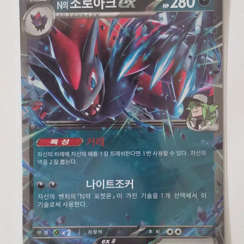 [BUNJANG] Pokemon Card Zoroark ex RR 061/100 / 포켓몬 카드 N의 조로아크 ex rr 061/100