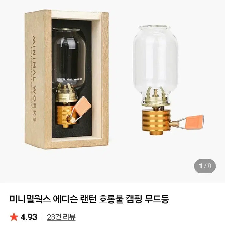 [BUNJANG] Minimal Works Edison Gas Lantern with Wood Case / 미니멀웍스 에디슨 가스 랜턴