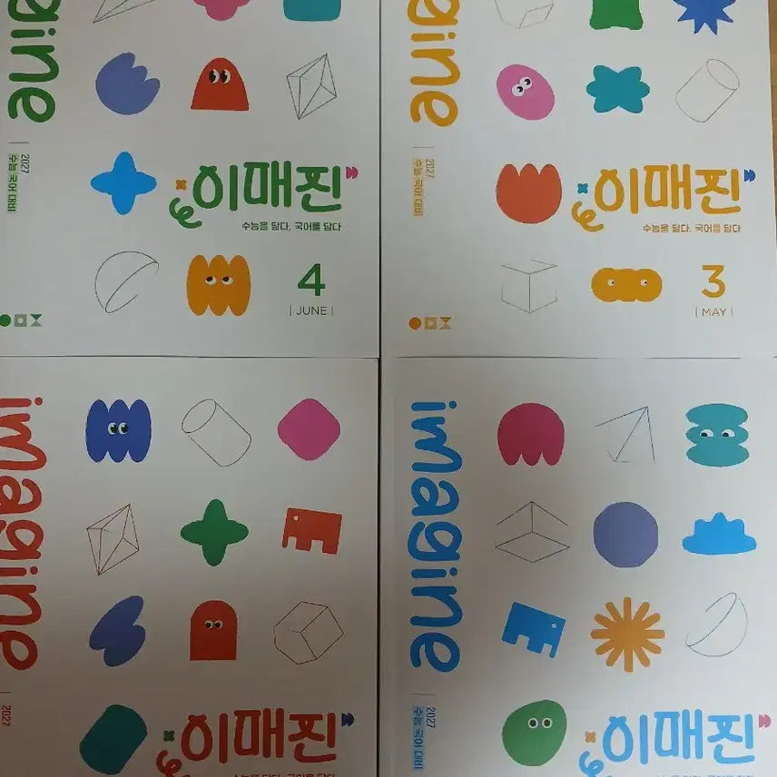 [BUNJANG] SangSang Korean 2027 Imagine N-Je (Volumes 1-4) Bundle Set / 상상국어 2027이매진 n제 1~4호 일괄 판매