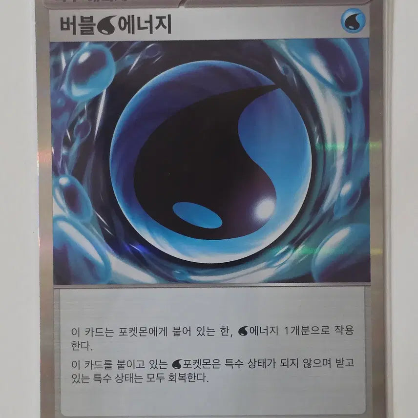 [BUNJANG] Pokemon Card Bubble Energy R 082/083 / 포켓몬 카드 버블 에너지 r 082/083
