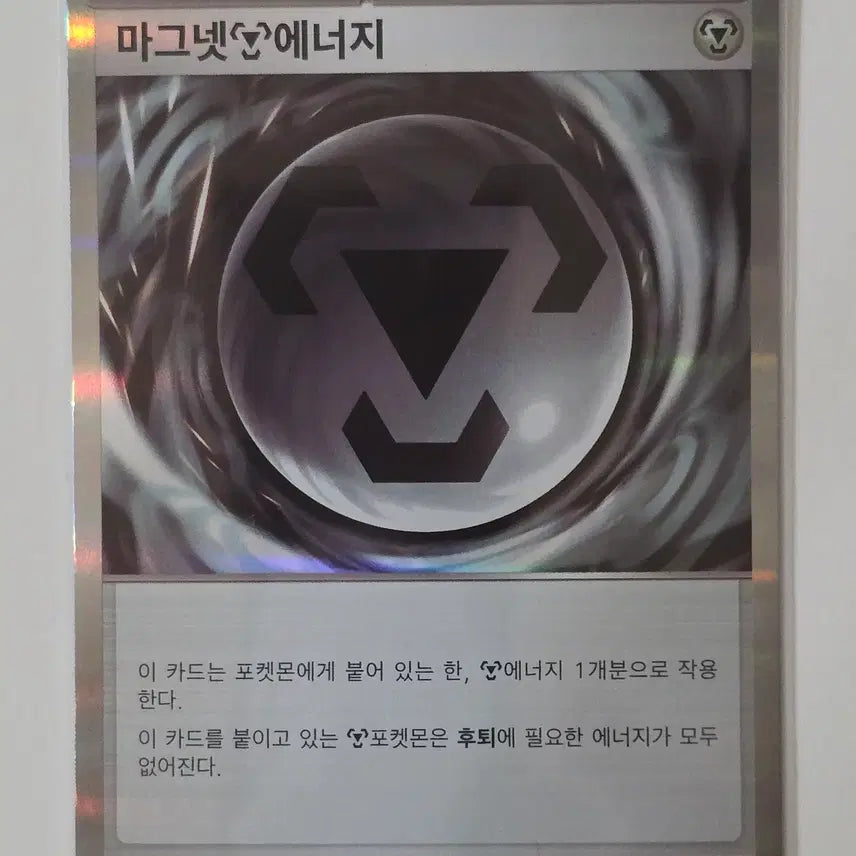 [BUNJANG] Pokemon Card Magnet Energy R 083/083 / 포켓몬 카드 마그넷 에너지 r 083/083