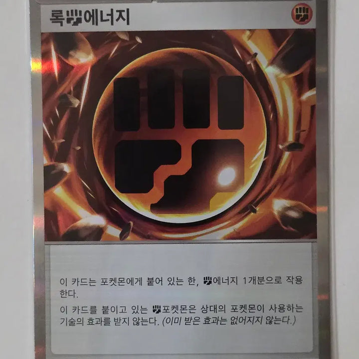 [BUNJANG] Pokemon Card Rock Energy R 080/080 / 포켓몬 카드 록 에너지 r 080/080
