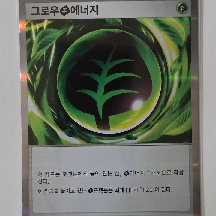 [BUNJANG] Pokemon Card Growl Energy R 078/080 / 포켓몬 카드 그로우 에너지 r 078/080