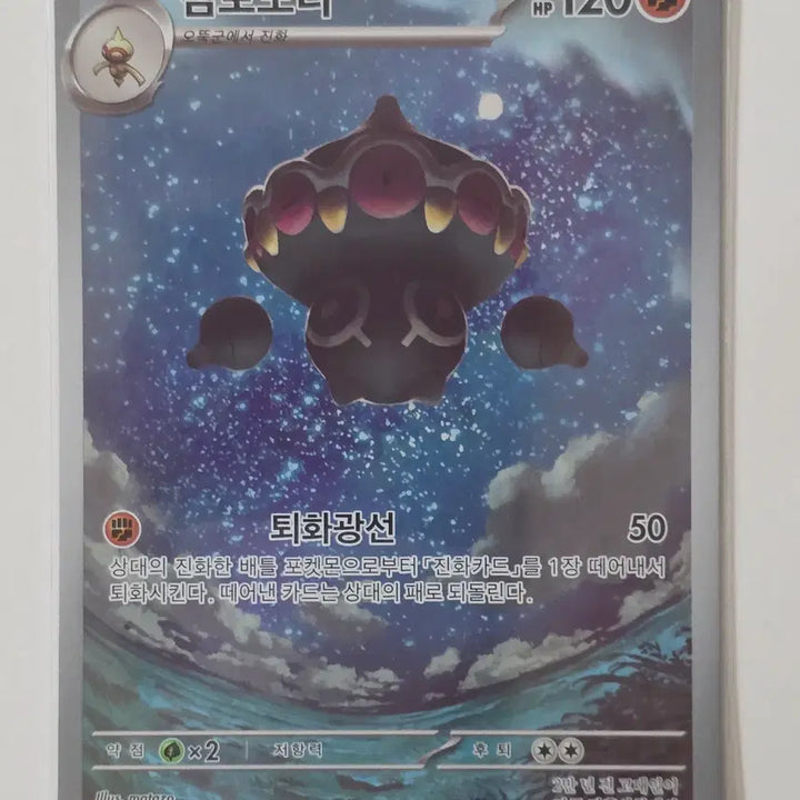 [BUNJANG] Pokemon Card Claydol AR 090/083 / 포켓몬 카드 점토도리 ar 090/083