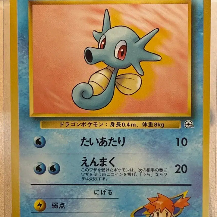 [BUNJANG] 1996 Pokemon Card 1st Edition - Misty&