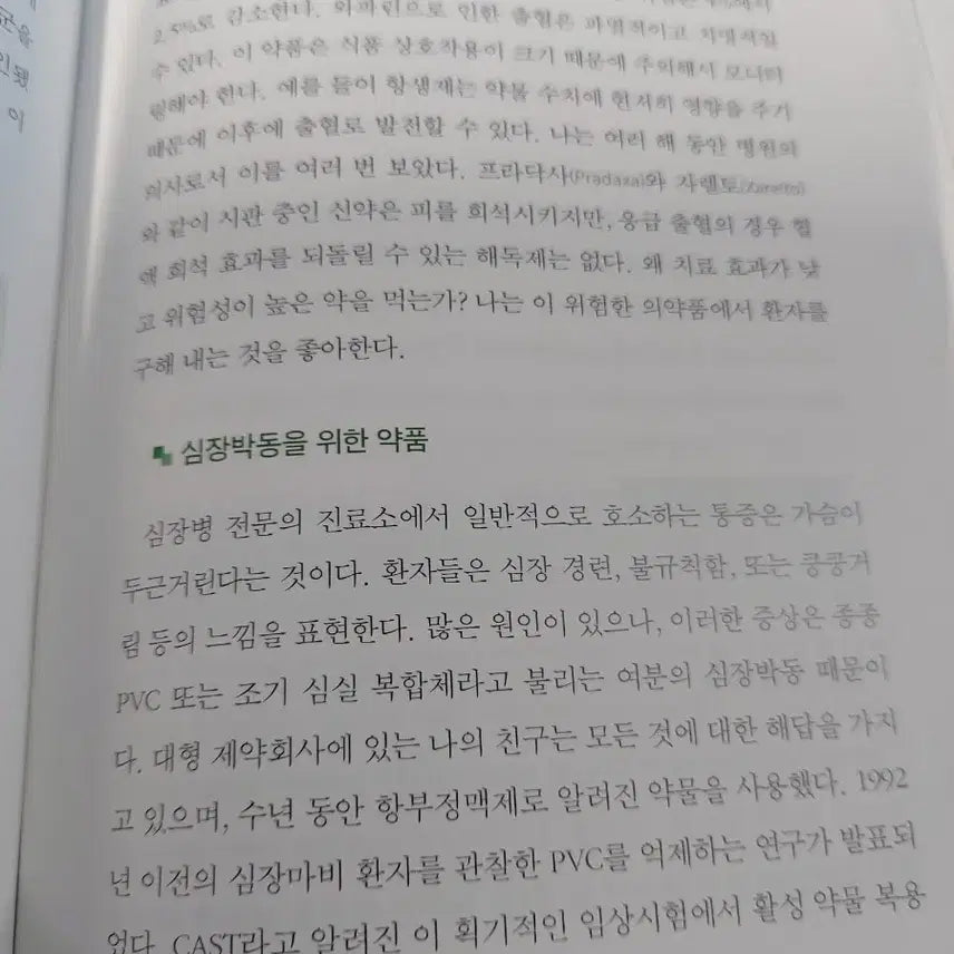 [BUNJANG] Paleo Cardiologist Heart Health Natural Healing Book by Jack Wolfson / 팔레오 심장 전문의