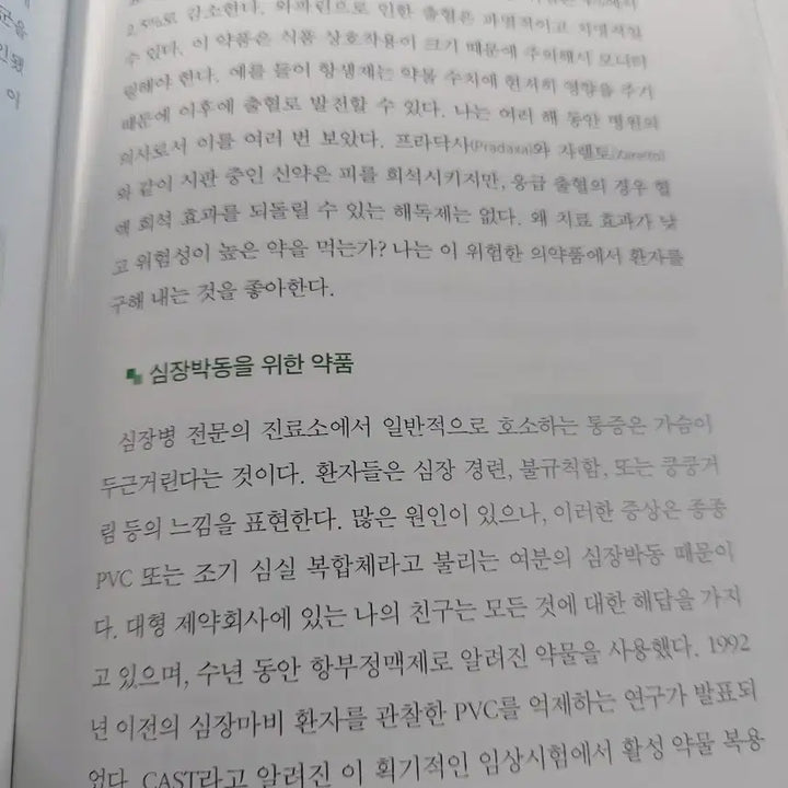 [BUNJANG] Paleo Cardiologist Heart Health Natural Healing Book by Jack Wolfson / 팔레오 심장 전문의