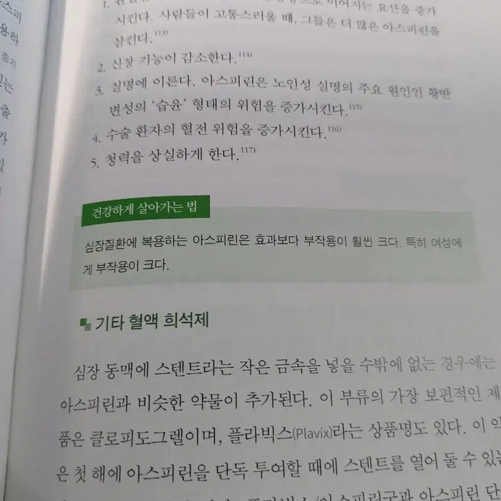 [BUNJANG] Paleo Cardiologist Heart Health Natural Healing Book by Jack Wolfson / 팔레오 심장 전문의