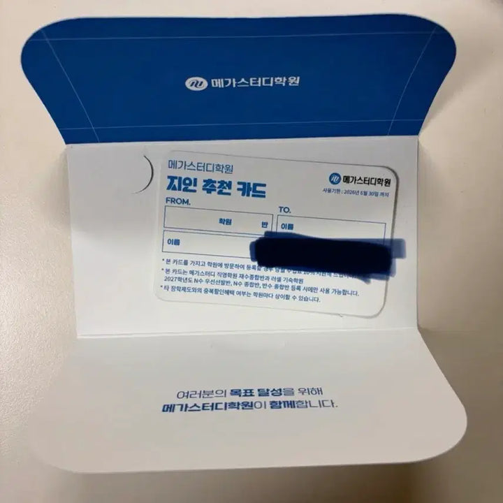[BUNJANG] Megastudy Referral Discount Card / 메가스터디 지인추천카드 급처