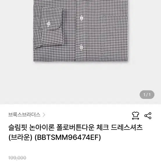 [BUNJANG] Brooks Brothers Slim Fit Check Shirt Brown XL / 브룩스브라더스 슬림핏 체크셔츠 브라운 xl사이즈감