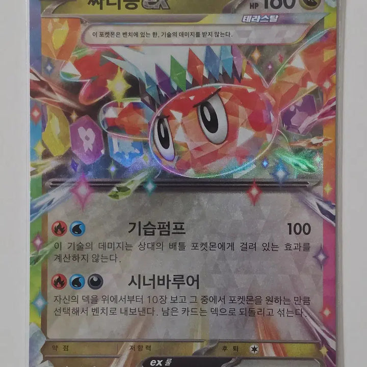 [BUNJANG] Pokemon Card Scylla-EX RR 081/106 / 포켓몬 카드 싸리용 ex rr 081/106