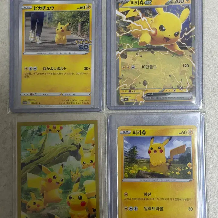 [BUNJANG] Pikachu Bundle Set / 피카츄 4장 일괄