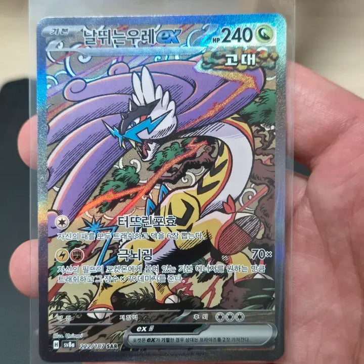 [BUNJANG] Pokemon Card Thundering Urshifu VMAX / 포켓몬카드 날뛰는 우레sar 판매
