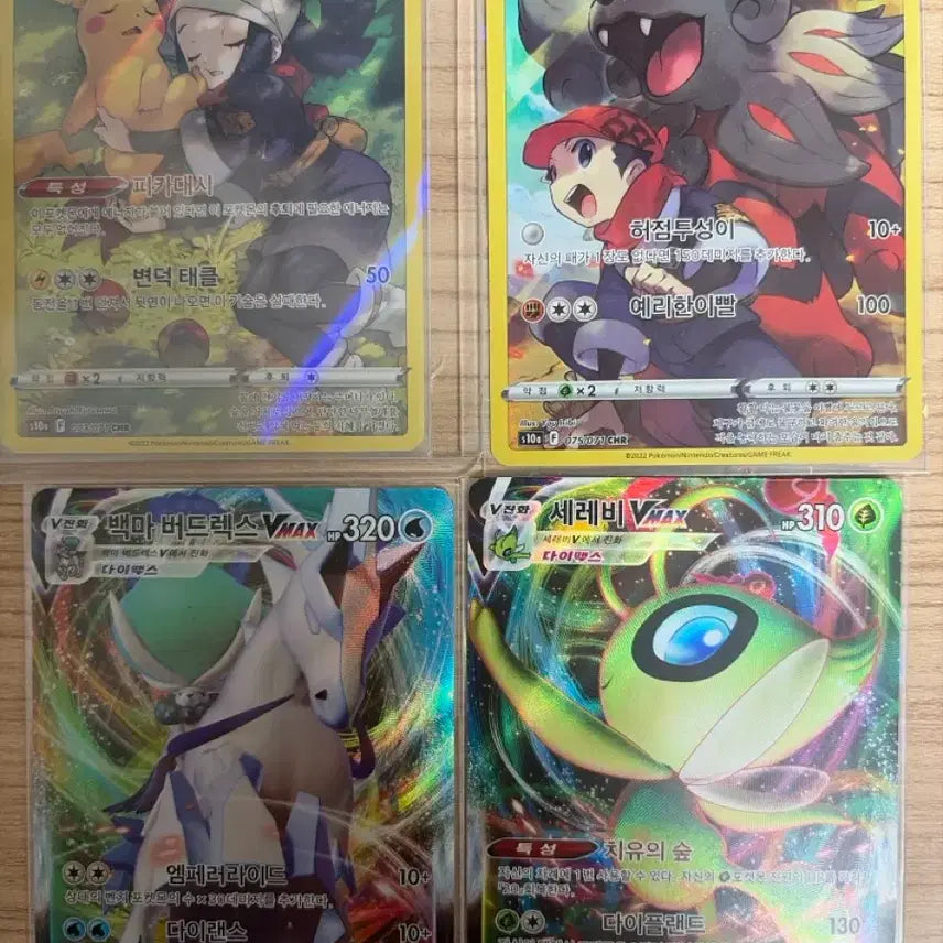 [BUNJANG] Pokemon Card Pikachu CHR, Arcanine CHR, Spectrier VMAX, Celebi VMAX / 포켓몬 카드 피카츄CHR 윈디CHR 백마버드렉스VMAX 세레비VMAX