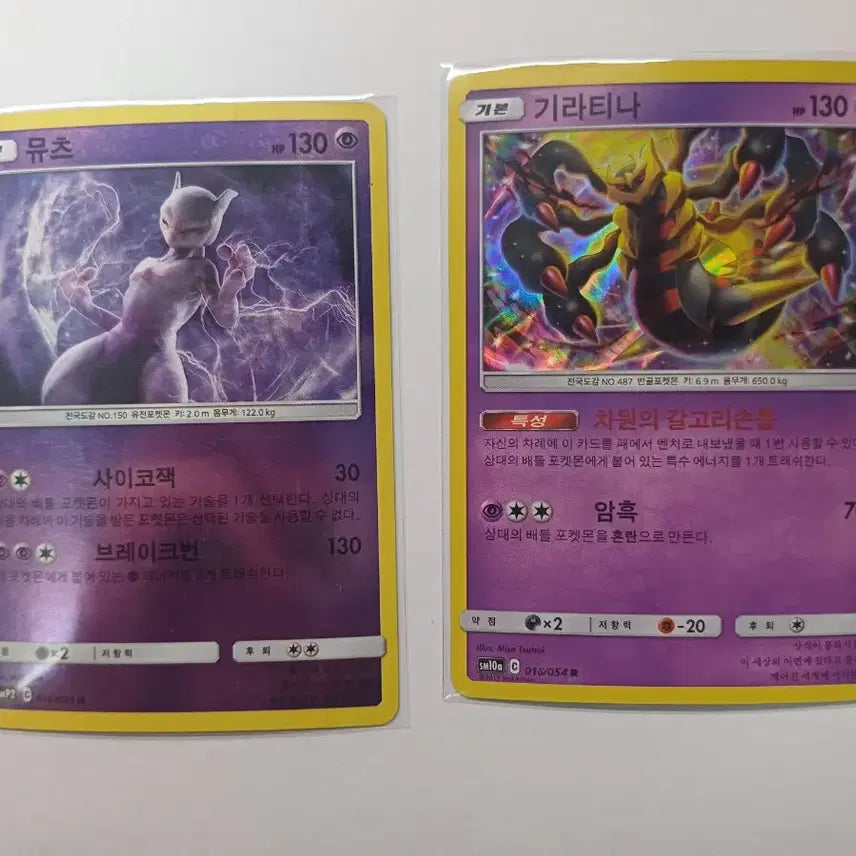 [BUNJANG] Giratina &amp; Mewtwo Trading Card / 기라티나,뮤츠