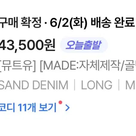 [BUNJANG] Mute You Blur Washing Pants Gold Hip Bootcut / (새상품)뮤트유 불금팬츠 BLUR WASHING PANTS 골반뽕 부츠컷