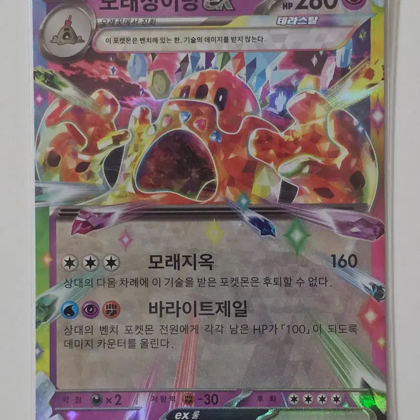 [BUNJANG] Pokemon Card Sandygast ex RR 057/106 / 포켓몬 카드 모래성이당 ex rr 057/106