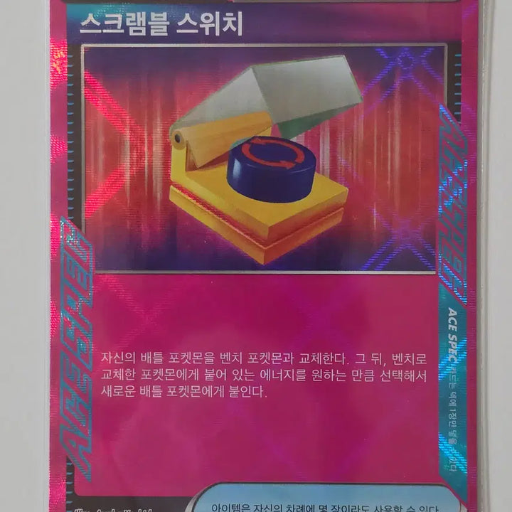 [BUNJANG] Pokemon Card Scramble Switch Ace 096/106 / 포켓몬 카드 스크램블 스위치 ace 096/106